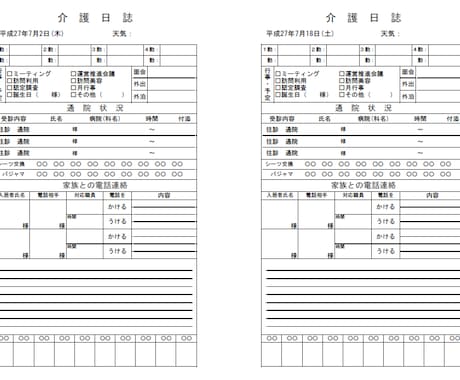 介護サービスで便利に使える書類を作成します PCでの書類作成負担を軽減して業務スピードアップ!! イメージ1