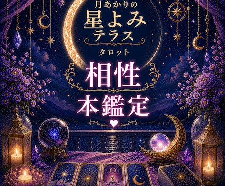 夫婦・彼氏彼女などお二人のことタロット鑑定します 今の彼氏とこのままでいいのかな、タロットで心の整理【本鑑定】 イメージ1