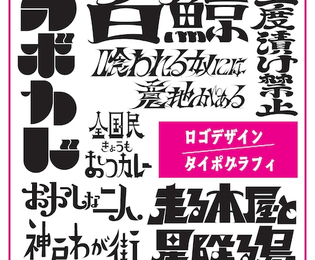 タイポグラフィで文字のイメージを表現します イメージ1