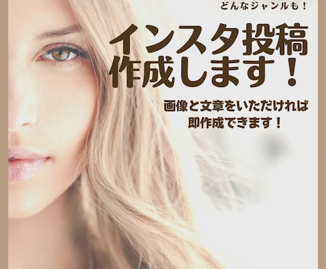 オシャレなインスタ投稿作成します 海外在住webデザイナーがあなたの投稿をオシャレに作成！ イメージ1