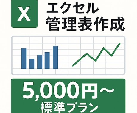 Excel自動計算付き管理表を作成します 月次集計や入力の手間を大幅カット！ イメージ2