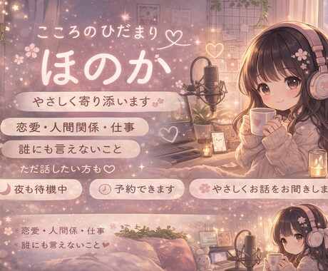 ただ話したい人へ｜あなたのペースでお聞きします うまく話せなくても大丈夫。あなたのペースで話してください イメージ1
