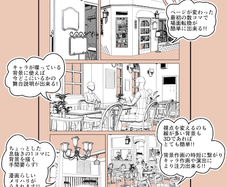 漫画(クリスタ)の背景用3Dモデルを制作します 3Dモデルで漫画・イラストの背景作画の時短・効率化に! イメージ2