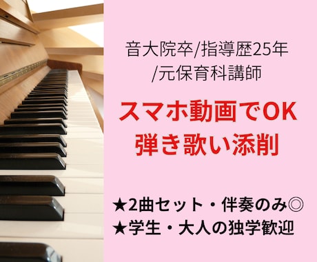 保育試験や実習の弾き歌いピアノ演奏を添削します 元保育科講師が優しくアドバイス。初心者も安心の添削レッスン イメージ1