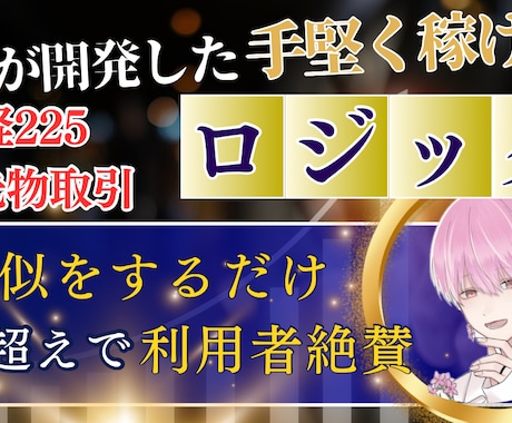 1日1時間でコツコツ稼ぐ方法を教えます プロと共同開発した日経225の独自の手法を3つ教えます！ イメージ1