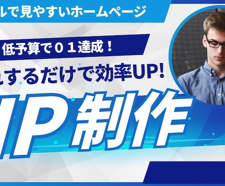 HP作成承ります 簡単で誰でも見やすいホームぺージ作成 イメージ1