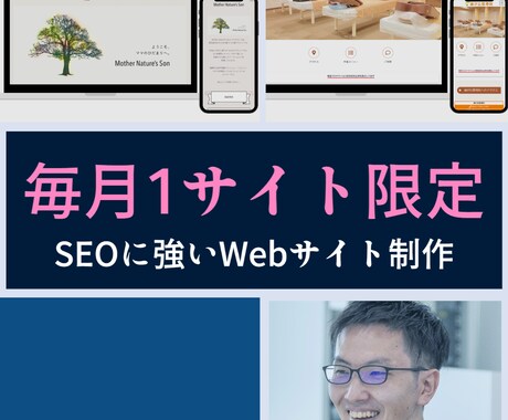 SEOに強いWordPressサイトを制作します 【2022年10月1サイト限定】赤字覚悟の大サービス！ イメージ1