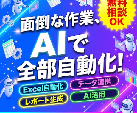 AIで面倒な業務を自動化します 毎日の繰返し作業、AIとプログラミングでゼロにしませんか？ イメージ1