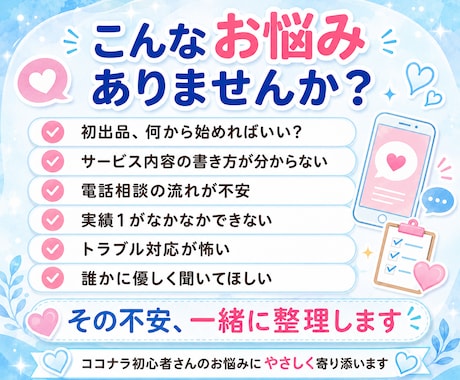 ココナラ電話相談❤️初出品の流れ☘️不安聞きます 初めてのココナラ活動✨電話相談のトラブルの相談や愚痴も❣️ イメージ2