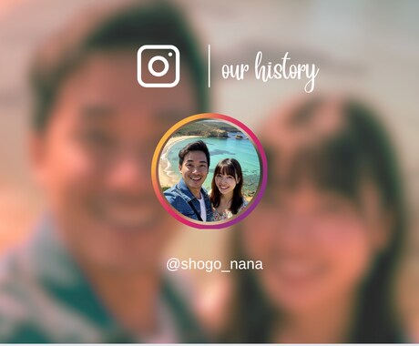 インスタグラム風のステキな馴れ初めムービー作ります 超簡単！楽ちん画像とエピソードを送るだけ！曲変更もできます♪ イメージ1