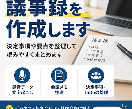 会議の録音やメモから議事録を作成します イメージ1