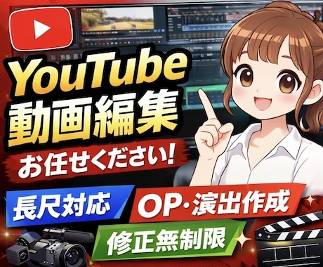 YouTube動画編集！視聴維持率UPします 離脱されない構成＆テンポで“伸びる動画”をサポートします！ イメージ1