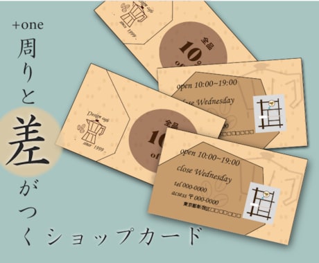 印象に残る、上品でおしゃれなショップカード作ります おしゃれな柔らかい雰囲気のデザインが得意です！ イメージ1