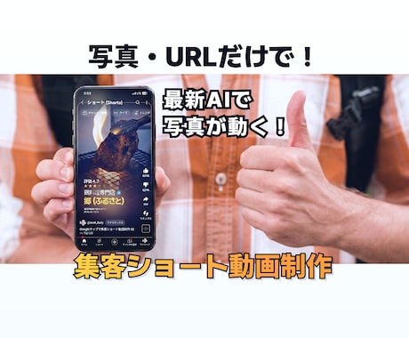 Googleマップで集客ショート動画制作ます 丸投げOK！5つのスタイルから選べるTikTok・リール動画 イメージ1