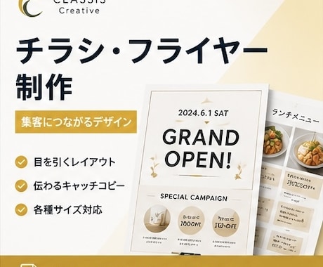 集客につながるチラシ・フライヤーを制作します 店舗・企業・イベントなど目的に合わせてデザインします！ イメージ1