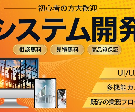 一貫対応主義！要件定義から伴走する開発をします 何を作るか分からなくてもOKです イメージ1