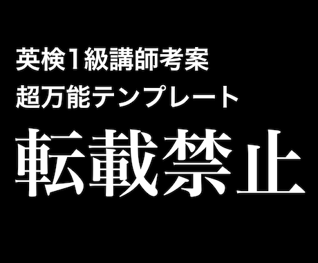 英検準2級＋ライティング超万能テンプレート教えます ココナラ最安！２４時間３６５日スピード対応！ イメージ1