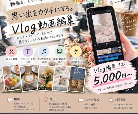 Vlog・日常系ショート動画を編集します イメージ1