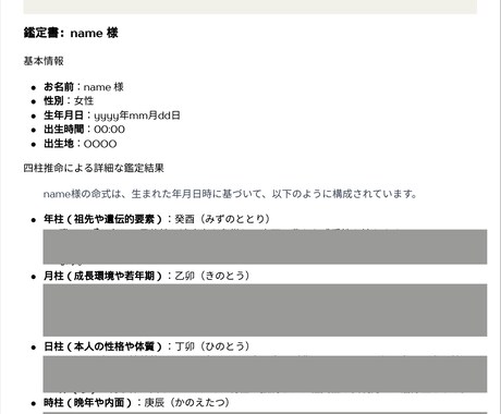 あなたの恋愛運を占います 生年月日を使用した四柱推命で恋愛運を占います イメージ1