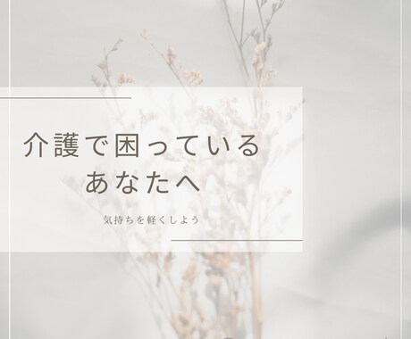 看護でお困りの方に看護師が相談にのります 介護を始めたばっかり・思い通りにいかなくて不安 イメージ1
