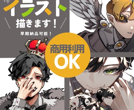早期納品！イラスト制作いたします かっこいい、可愛い、ミニ、様々なご要望に対応いたします！ イメージ1