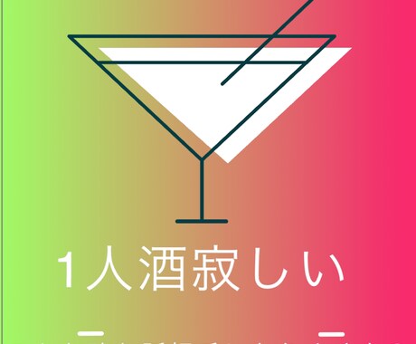 楽しませます 1人酒は寂しい！お家で1人！寂しいな…そんな時は！ イメージ1