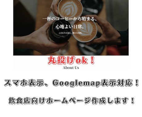 飲食店向け。スマホで見やすいLPを作ります 最短3日　スマホで見れるお店のページを作ります イメージ1