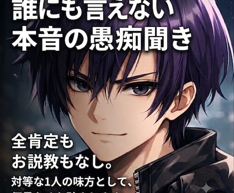誰にも言えない本音の愚痴聞き・話し相手になります 周りに馴染めない方や生きづらさを抱える人の対等な味方です。 イメージ1