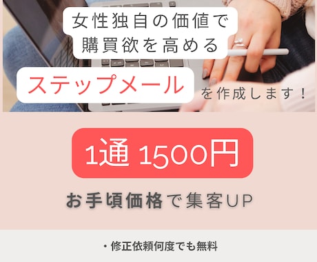 お手頃価格で女性に響くステップメールを作成します 女性の共感を呼び起こし、体験会・説明会の申込みupに繋げます イメージ1