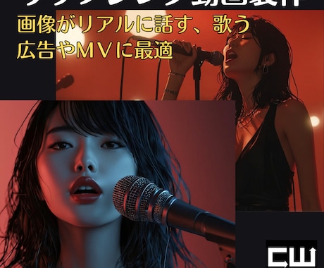 画像の人物が話す！歌う！リップシンク動画作ります MV,広告,プレゼンなどに最適！ イメージ1