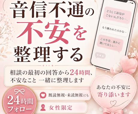 音信不通の時の彼の気持ちと対応策を一緒に整理します 既読無視・未読無視の不安を整理します イメージ1