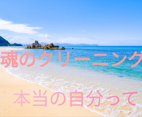 本来の自分自身に戻るお手伝いをします 本来の自分に戻り、愛そのものである自分を思い出しませんか？☆ イメージ1