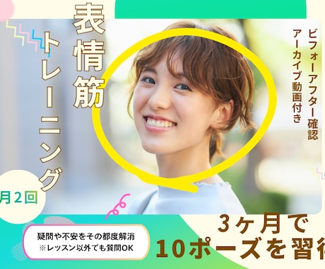 40代～3ヶ月表情筋レッスン｜10ポーズ習得します イメージ1