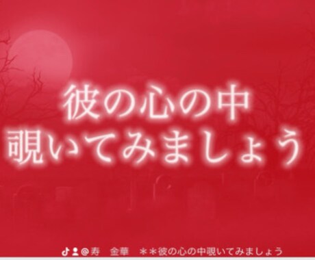 テキスト/ あなたの1番知りたいこと鑑定します お相手の深層心理、知りたいこと霊感タロットで鑑定いたします イメージ1