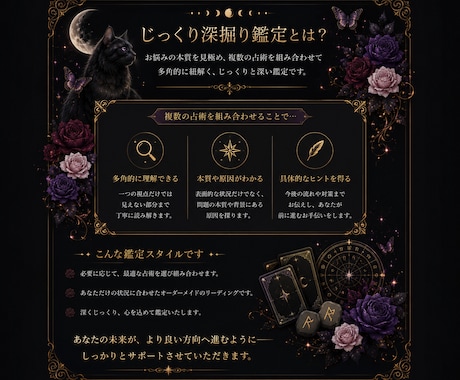 じっくり深掘り鑑定いたします 占術を組み合わせ、じっくりしっかり深掘り鑑定です。 イメージ2