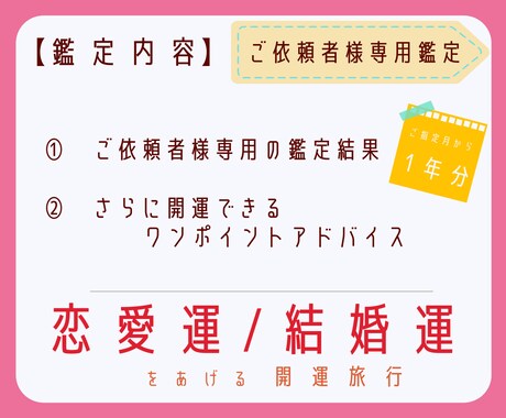 恋愛運結婚運をあげたい方に開運旅行鑑定を販売します お得な１年分。旅行を楽しんで運気も上げたい方におすすめ イメージ2