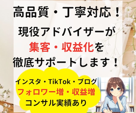 インスタ運用＆動画制作をサポートします 初心者OK！インスタ・TikTok可能な集客・収益化サポート イメージ1