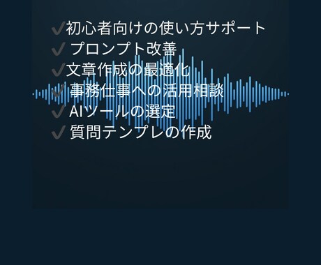 ChatGPT相談｜使い方・プロンプト改善します 初心者歓迎｜目的に合わせて丁寧にサポート イメージ2