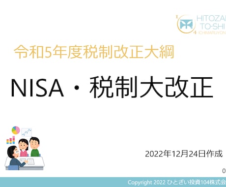 新NISA完全ガイド★これだけですべてがわかります 投資系ユーチューバーでもある元証券マンFPがお悩みを解決！ イメージ2