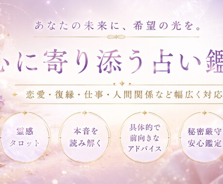 今一番必要なメッセージをお届けします あなたに今1番必要なメッセージ届けます イメージ1