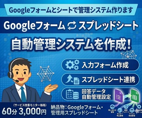 Googleフォームとシートで管理システム作ります 申込や問い合わせ管理を簡単に仕組み化します イメージ1