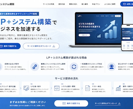 予約・見積もり機能付き 集客に強いLP制作しまます スマホ対応・最短3日 予約システムも欲しいけど別で頼むと高い イメージ2
