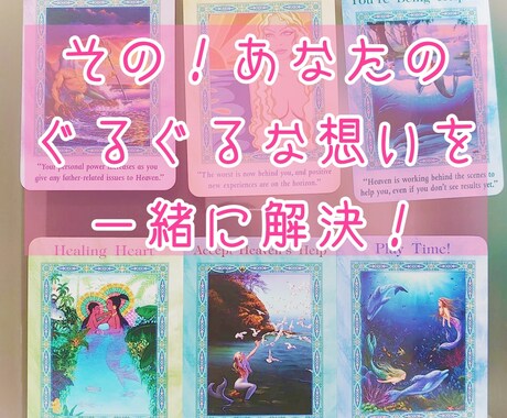 オラクルカードカードとダウジングで占います 頭の中のぐるぐるを話して、気になる事が聞けたらスッキリします イメージ1