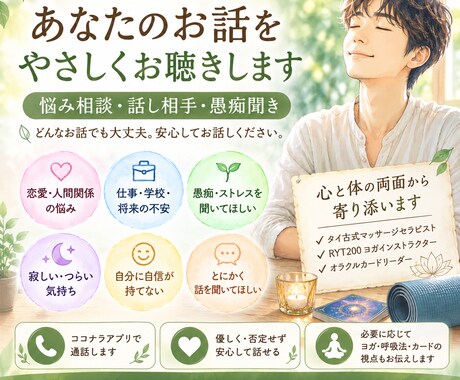 リラックスしてあなたのお話をゆっくりお聴きします 心と体をゆるめながら、あなたに寄り添います イメージ1