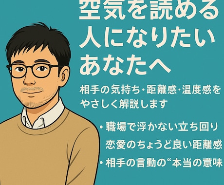 空気が読める人になる方法を電話でお伝えします 職場・恋愛の距離感のズレを一緒に整えます イメージ1