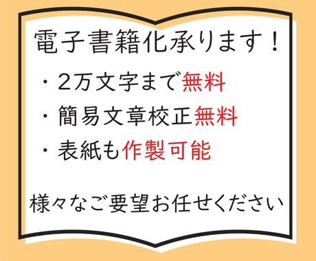 Kindleに出版できる電子書籍を作成します あなたの原稿をKindleに出版してみませんか? イメージ1