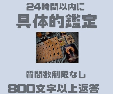 納得✴︎具体的に鑑定します 800文字程度の鑑定結果をお伝えします。 イメージ1