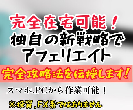 令和の新戦略！「未知の副業」をご紹介します 毎日「決まった」作業をこなすだけ！基礎から丁寧に伝授します！ イメージ1