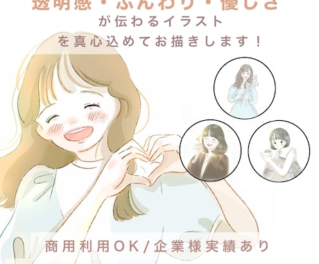 透明感のあるふんわり優しいイラストをお描きします お手頃価格であなただけの思いが伝わるイラストを！ イメージ1