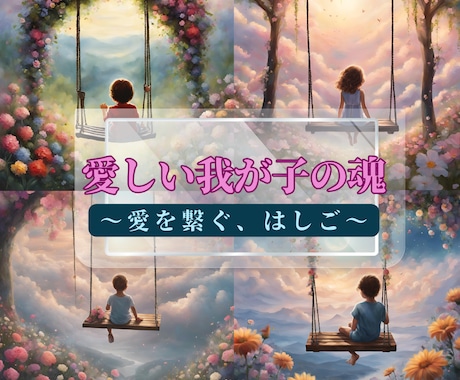 永子鑑定♢♦︎愛を繋ぐ、梯子になります この世に生まれてこれなかった魂/赤ちゃん、流産、死産、子宝 イメージ1